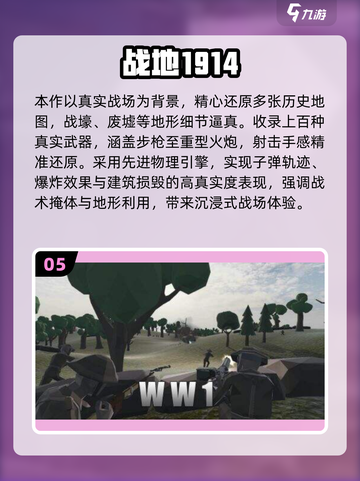 🔥2025必玩一战题材游戏推荐！🎮截图6