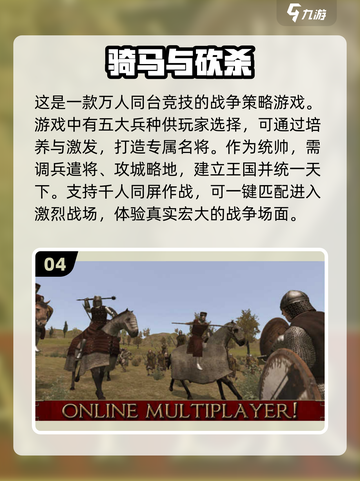 🔥2025超燃骑马打仗手游推荐下载链接💡截图5