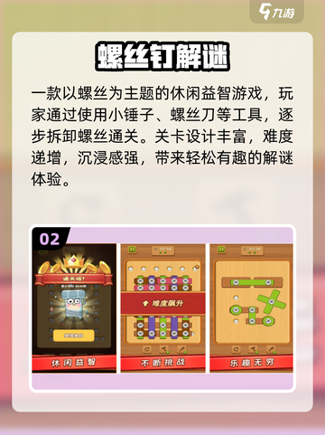 🔥2025最火螺丝钉游戏免费下🎮截图3