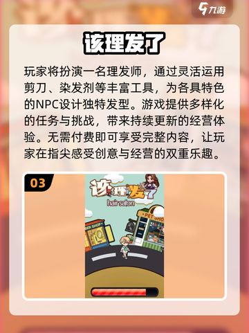 💇♀2025超耐玩理发游戏大集合！🎮✨截图4