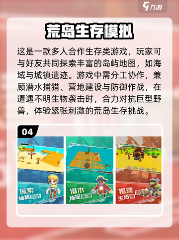 🔥2025末日生存游戏推荐 | 双人组队必备🎮截图5