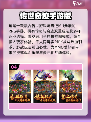 🔥2025传世手游排行榜🔥免费下载复古游戏 nostalgics截图5