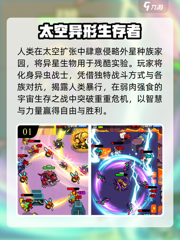 🔥2025最火异形游戏TOP5来袭！👾截图2