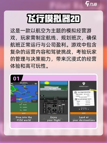 🔥2024必玩！超有趣⚡2D飞行手游大盘点截图2