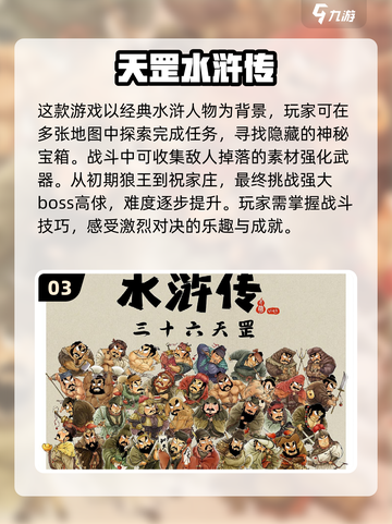 水浒传游戏合集来啦！🔥经典再现，快来玩转梁山好汉🎉截图4