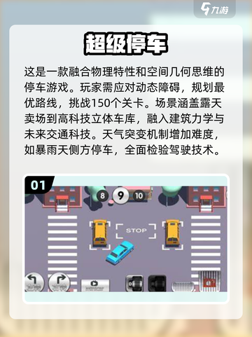 🚗2025最火挪车游戏推荐，玩到停不下来！💥截图2