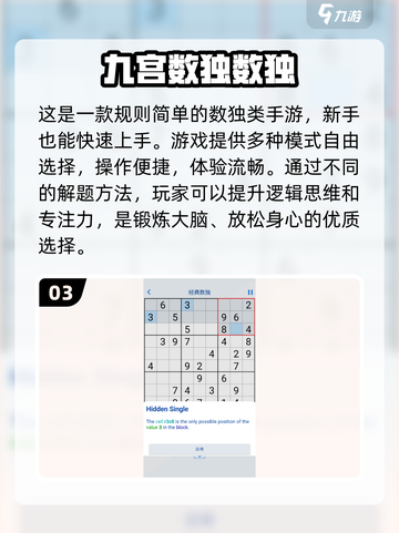 🔥2024必玩！超🔥人气数独手游下载链接截图4
