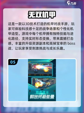 🔥2025最燃机甲战斗手游推荐🎉玩到停不下来！截图6