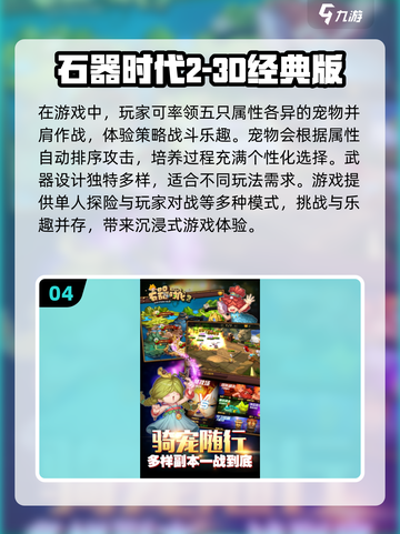2024超🔥3D手游合集💥玩家都在玩哪些游戏？截图5