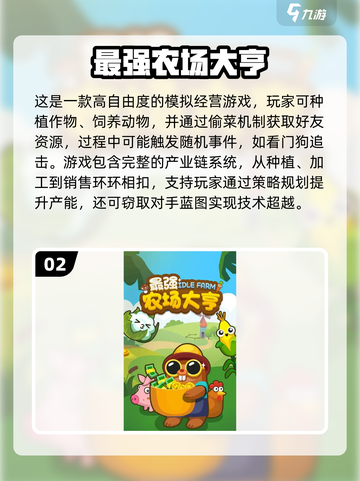 2025最火偷菜手游🔥超耐玩推荐来袭！🎮💥截图3