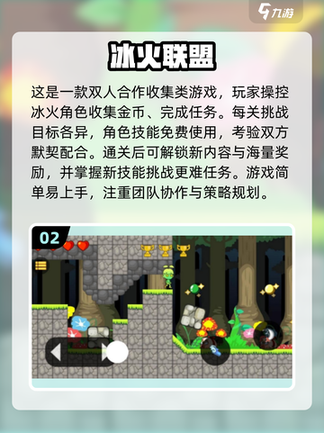 🔥2025超热门冰火人闯关手游合集🎮截图3
