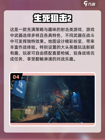 狙击手游戏推荐🔥2025最🔥的狙击游戏下载链接截图5