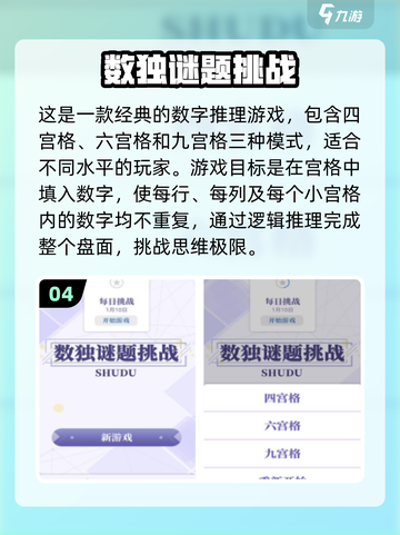 🔥6x6数独挑战来了！🧩2025最强大脑必备合集🎉截图5