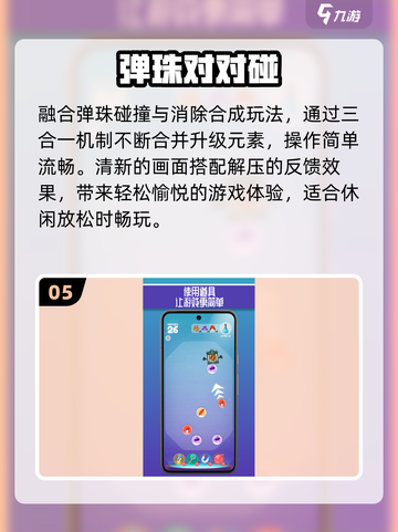 🔥2025最火弹珠机游戏TOP榜💥截图6