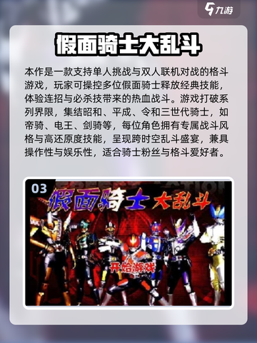 🔥2025假面骑士格斗游戏大揭秘💥🎮截图4