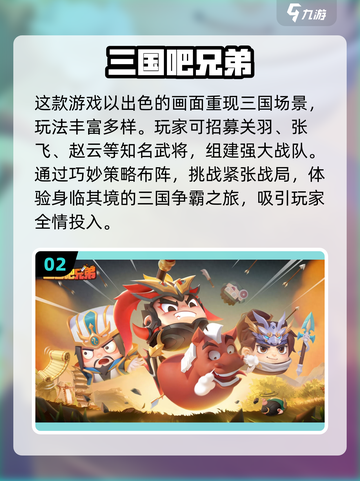 超萌🔥！2024必玩三国Q版游戏推荐 Gameplay截图3