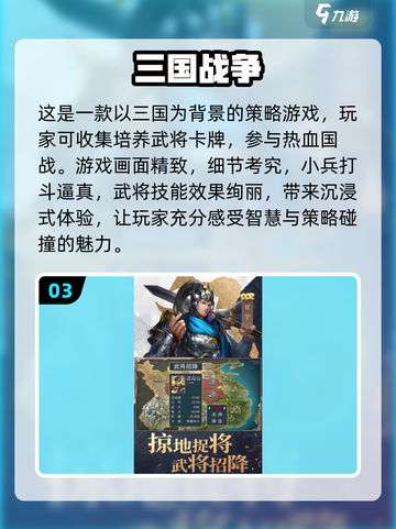 🔥2024必玩！经典三国演义游戏合集🎉截图4