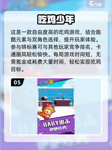 🔥2025必玩！经典吃鸡游戏大盘点🎮截图6