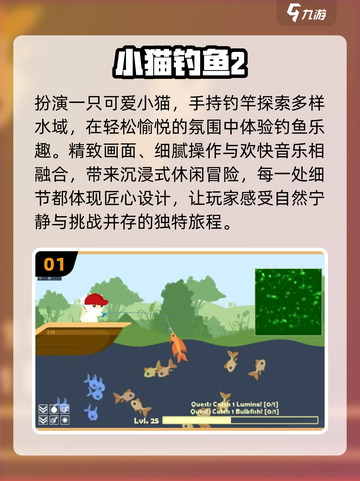 🎣小猫钓鱼游戏TOP5！2025必玩🔥截图2