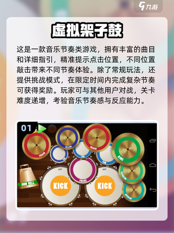 🔥2025超火架子鼓游戏推荐！🎶玩转节奏风暴！截图2