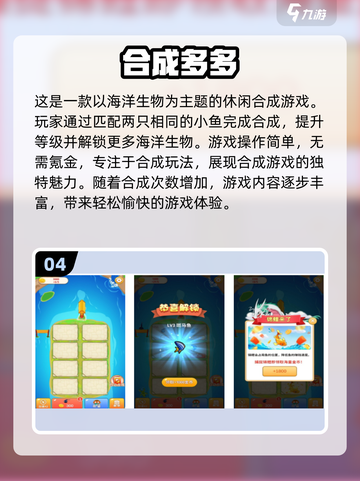 2024必玩🔥有趣合成游戏大盘点！🎉截图5