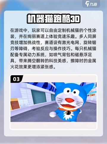 2025必玩哆啦A梦游戏合集🎉截图4