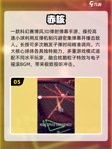 🔥2025最火弹幕射击手游💥截图6