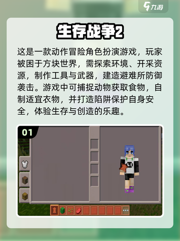 🔥2024必玩！沉浸式生存游戏推荐🎮截图2