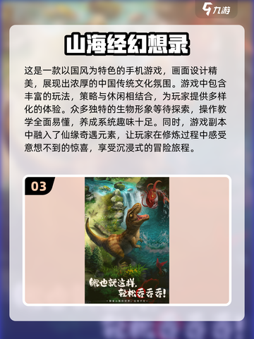 🔥2024必玩！高人气山海经手游🔥截图4