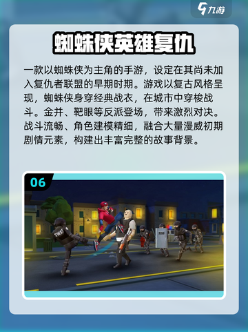 🔥2025超好玩蜘蛛侠游戏推荐✨截图7
