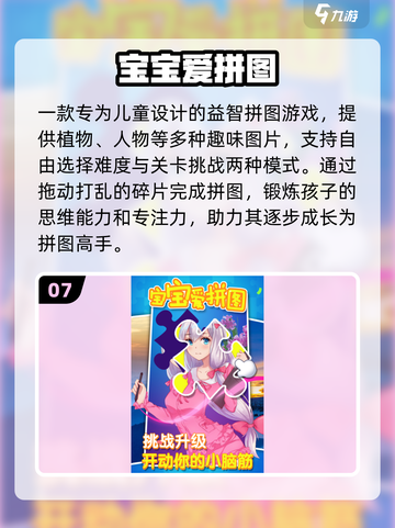 🔥7岁娃必玩TOP10游戏💥截图8