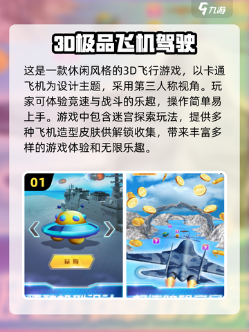 2024热门✈3D飞机模拟手游大盘点！🔥截图2