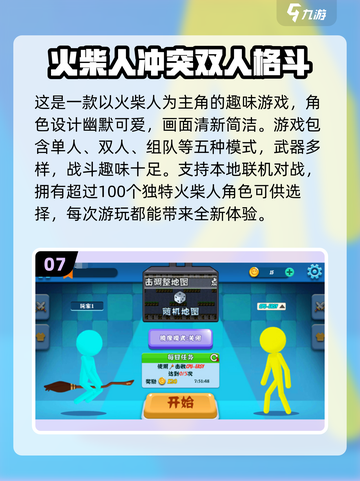 🔥2024超耐玩火柴人手游合集，快来盘一盘！🎮截图8