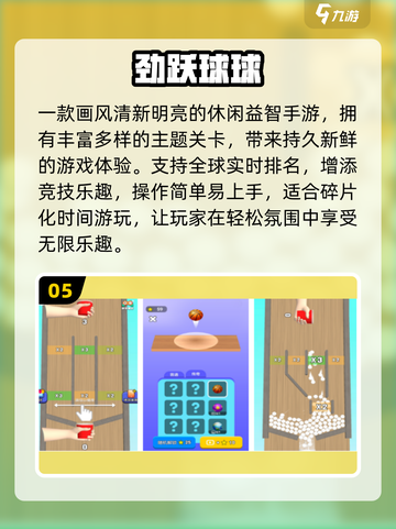 🔥2025最火小球手游排行榜出炉！🎮✨截图6