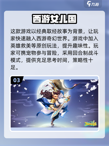 🔥2024回合制网游排行榜出炉！这些游戏超值得玩💡截图4