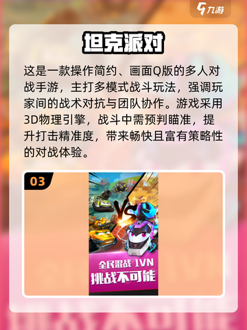🔥2025必玩卡通坦克游戏推荐！经典来袭💥截图4