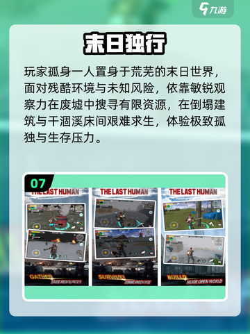 🔥2025末日生存游戏TOP榜💥🎮截图8