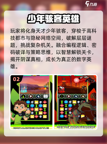 🔥2025最火少年骇客手游免费玩！💥截图3