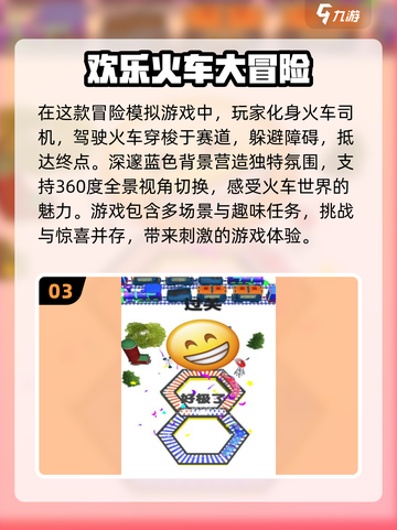 🔥2025超 fun 火车游戏合集，玩到停不下来！🎮截图4
