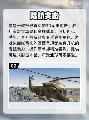 🔥2024必玩！高人气3D战斗机手游TOP榜✈截图3