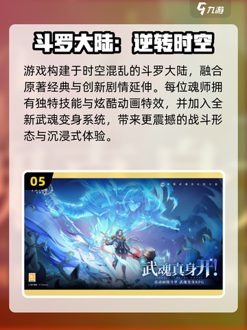 🔥2025必玩斗罗大陆手游推荐！🎮爆款全收录截图6