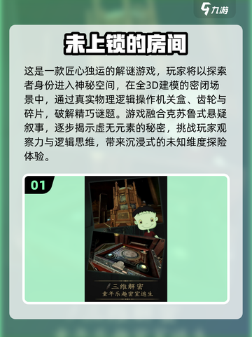 密室逃脱手游合集💥单机党必玩的经典游戏在这里！截图2