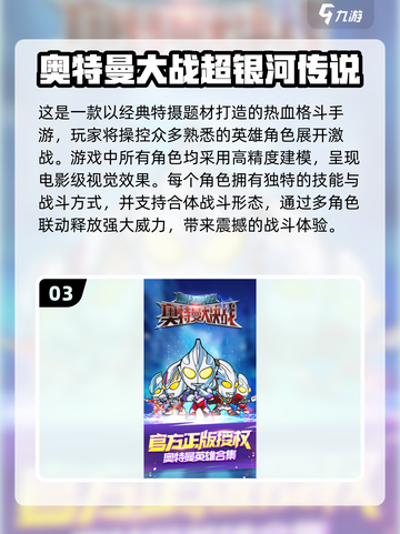 🔥2025必玩奥特曼游戏下载🌟最受欢迎的都在这里！截图4