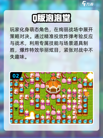 🔥2025最萌泡泡堂手游大揭秘！🎮💥截图3