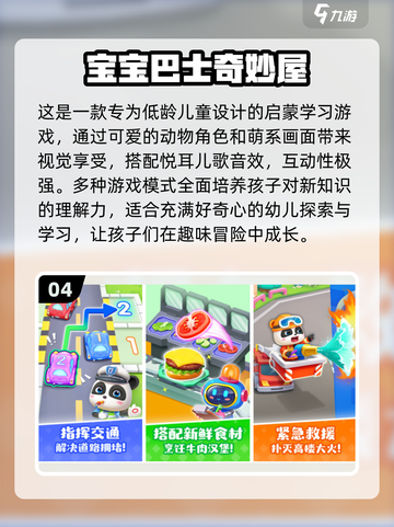 2024年最适合宝宝的🔥游戏合集🎉截图5