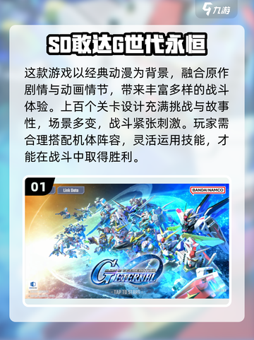 🔥2025爆款敢达策略游戏大揭秘！🎮截图2