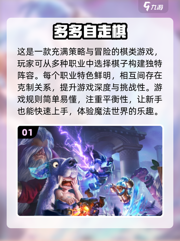 🔥2024必玩！热门自走棋手游合集💎截图2