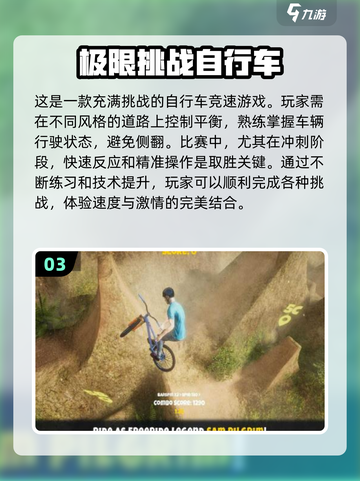 🔥2025必玩山地车游戏合集💥骑上你的座驾挑战极限！截图4