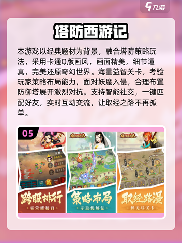 🔥2025最火塔防手游推荐！🎮墨战网友评论超🔥截图6