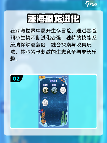 🌊2025最火深海游戏TOP5！超耐玩🔥截图3